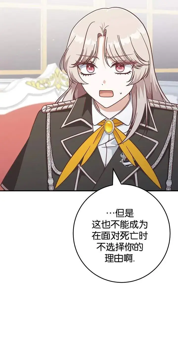 漫画《我被误会成了最终大boss的恋人》第45话第20张图
