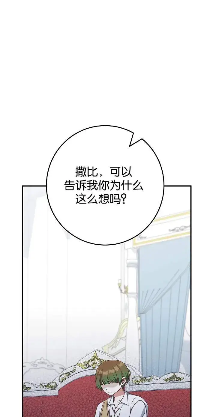 漫画《我被误会成了最终大boss的恋人》第45话第21张图