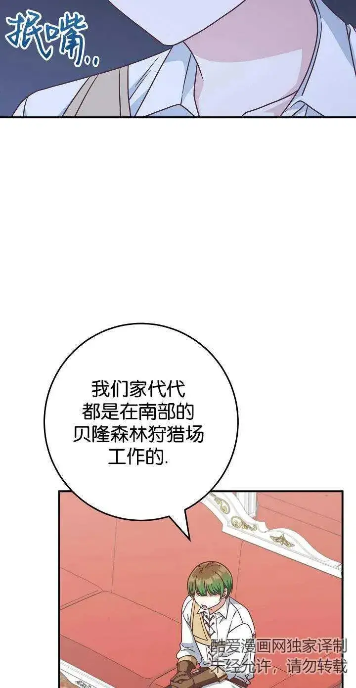 漫画《我被误会成了最终大boss的恋人》第45话第23张图