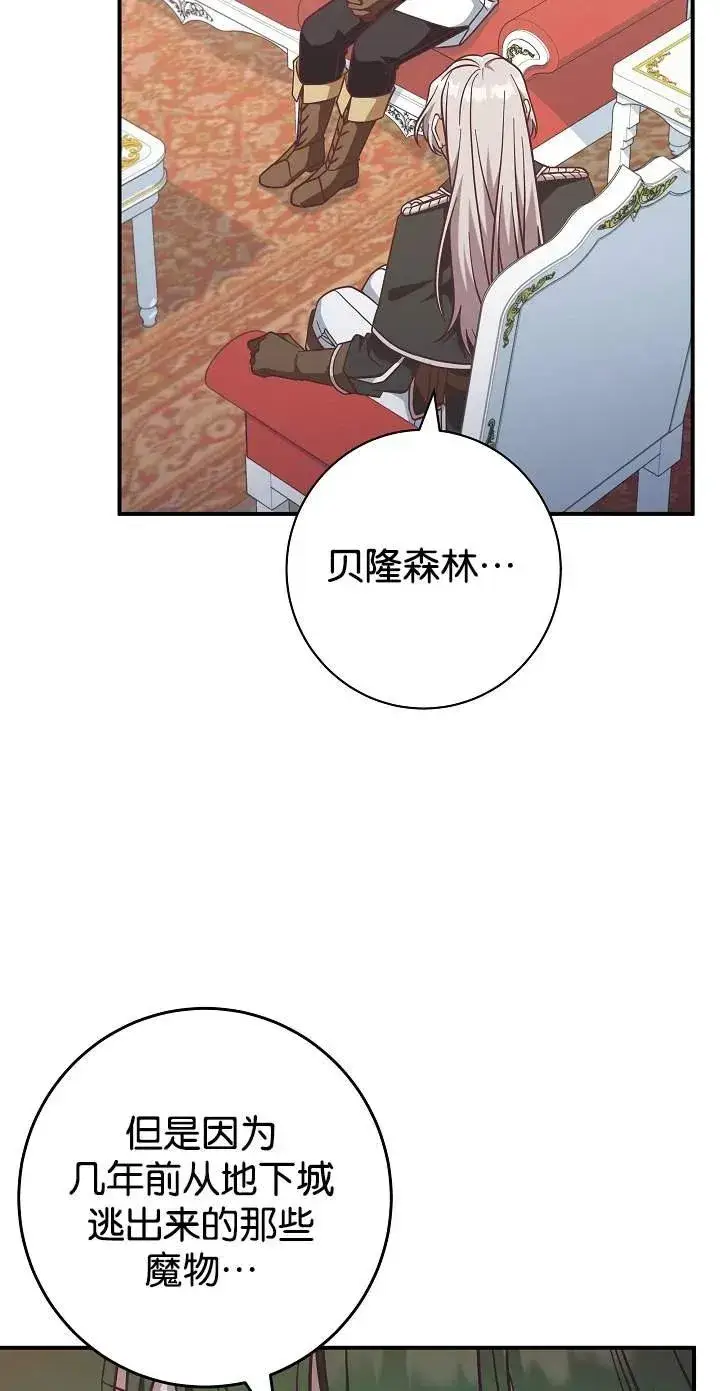 漫画《我被误会成了最终大boss的恋人》第45话第24张图