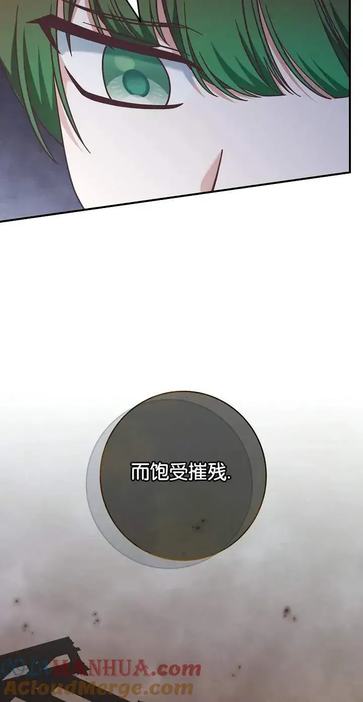 漫画《我被误会成了最终大boss的恋人》第45话第25张图