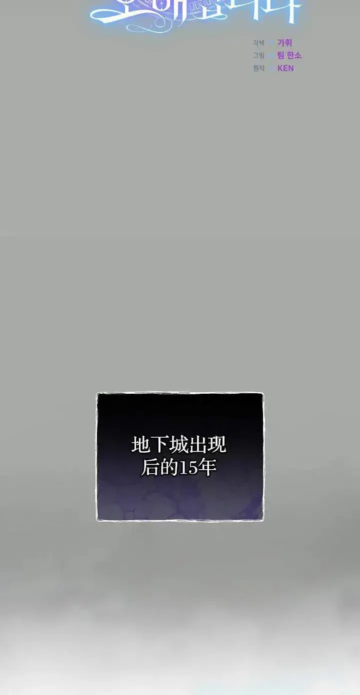 漫画《我被误会成了最终大boss的恋人》第45话第27张图