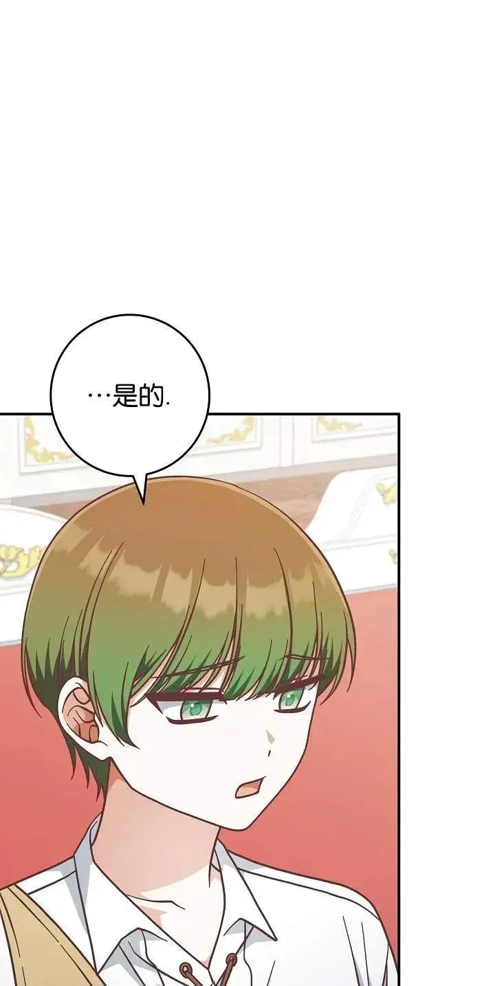 漫画《我被误会成了最终大boss的恋人》第45话第3张图