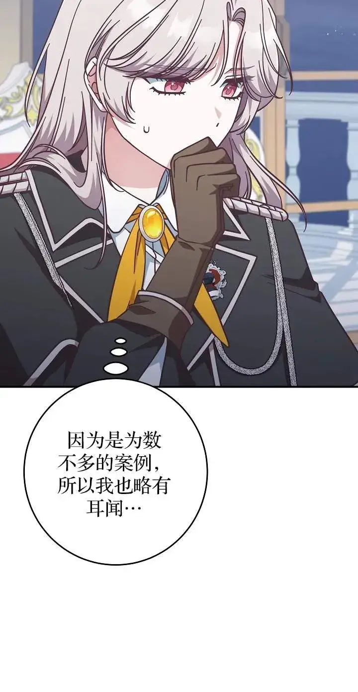 漫画《我被误会成了最终大boss的恋人》第45话第32张图