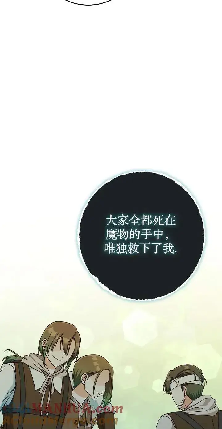 漫画《我被误会成了最终大boss的恋人》第45话第34张图