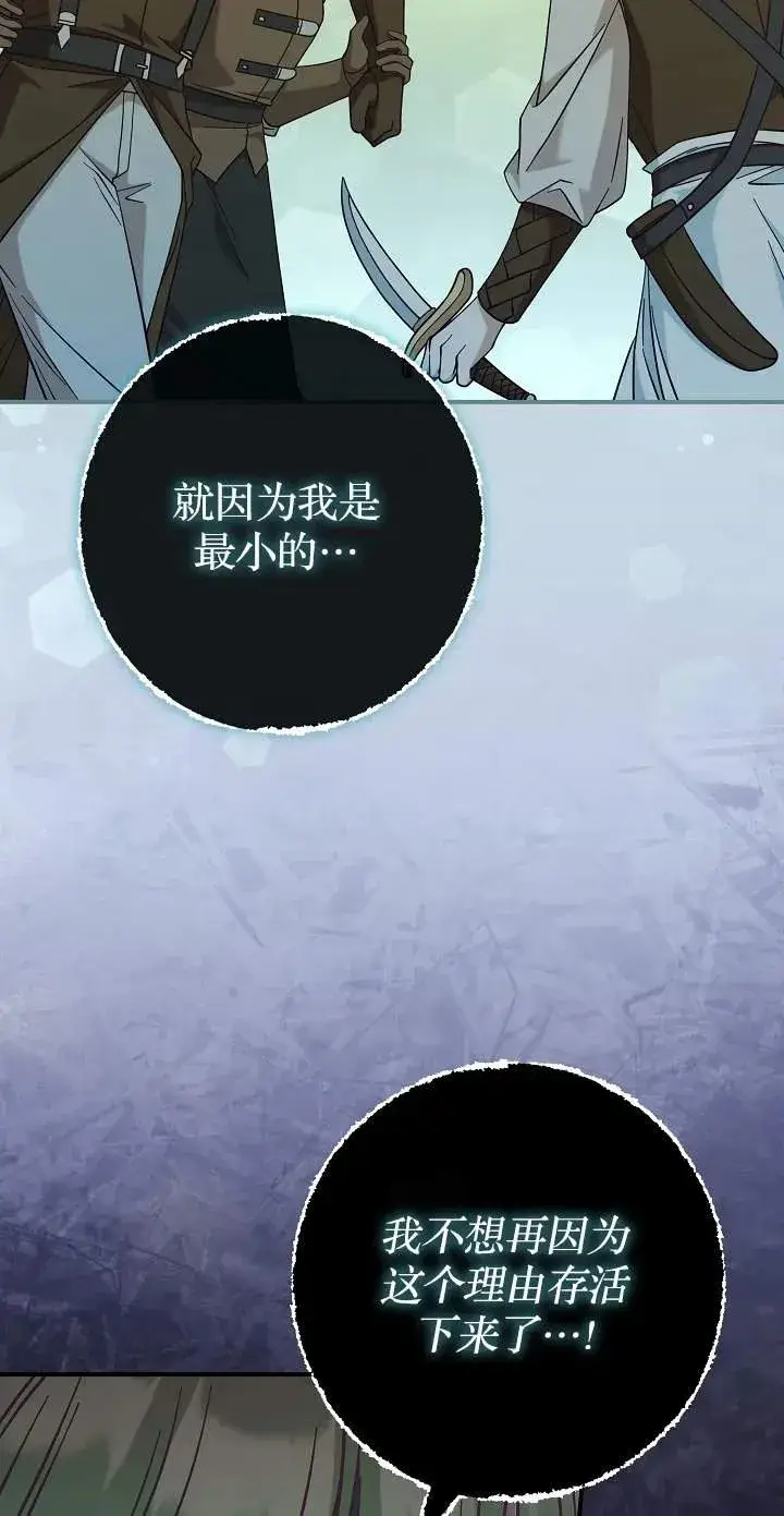 漫画《我被误会成了最终大boss的恋人》第45话第35张图