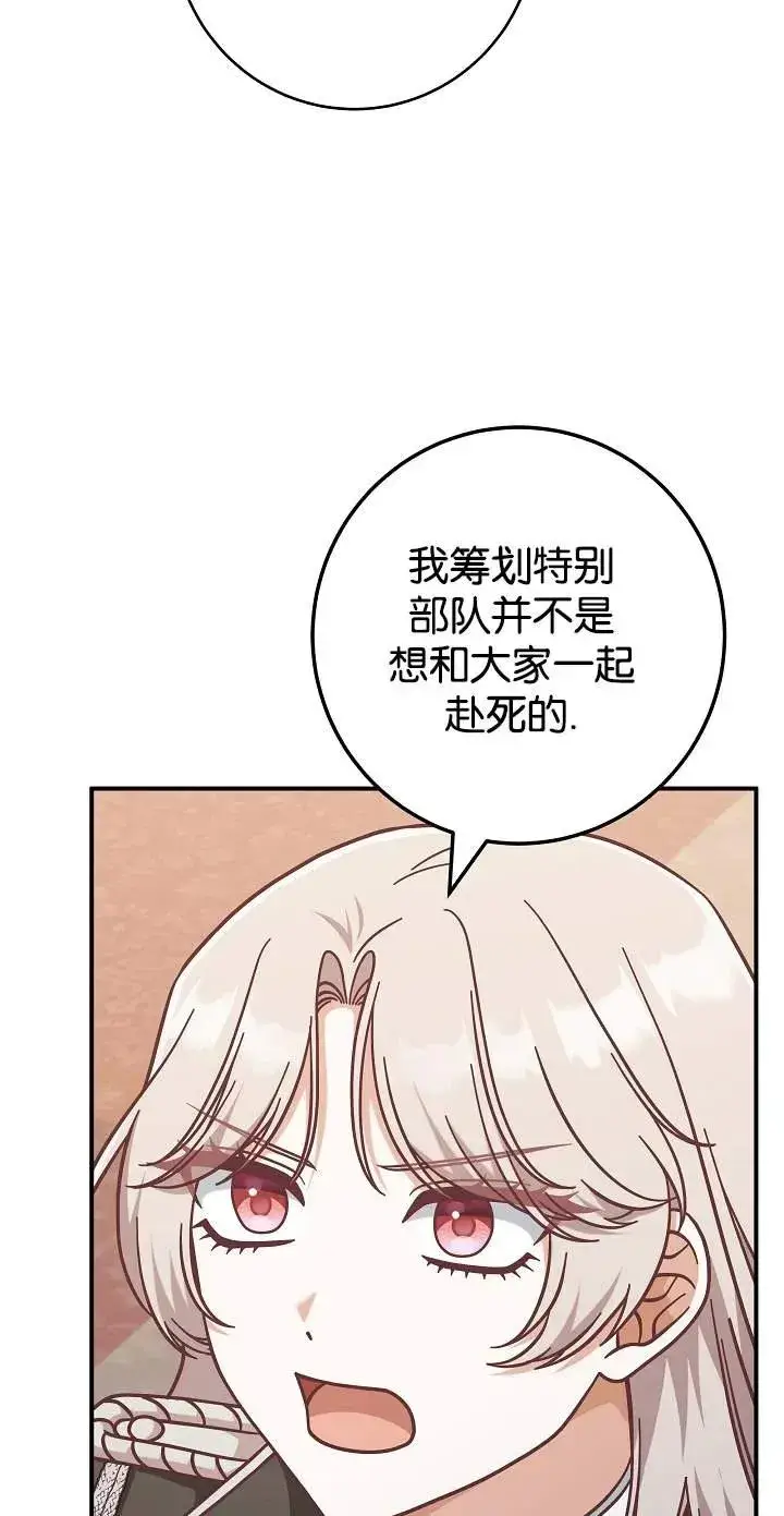 漫画《我被误会成了最终大boss的恋人》第45话第38张图