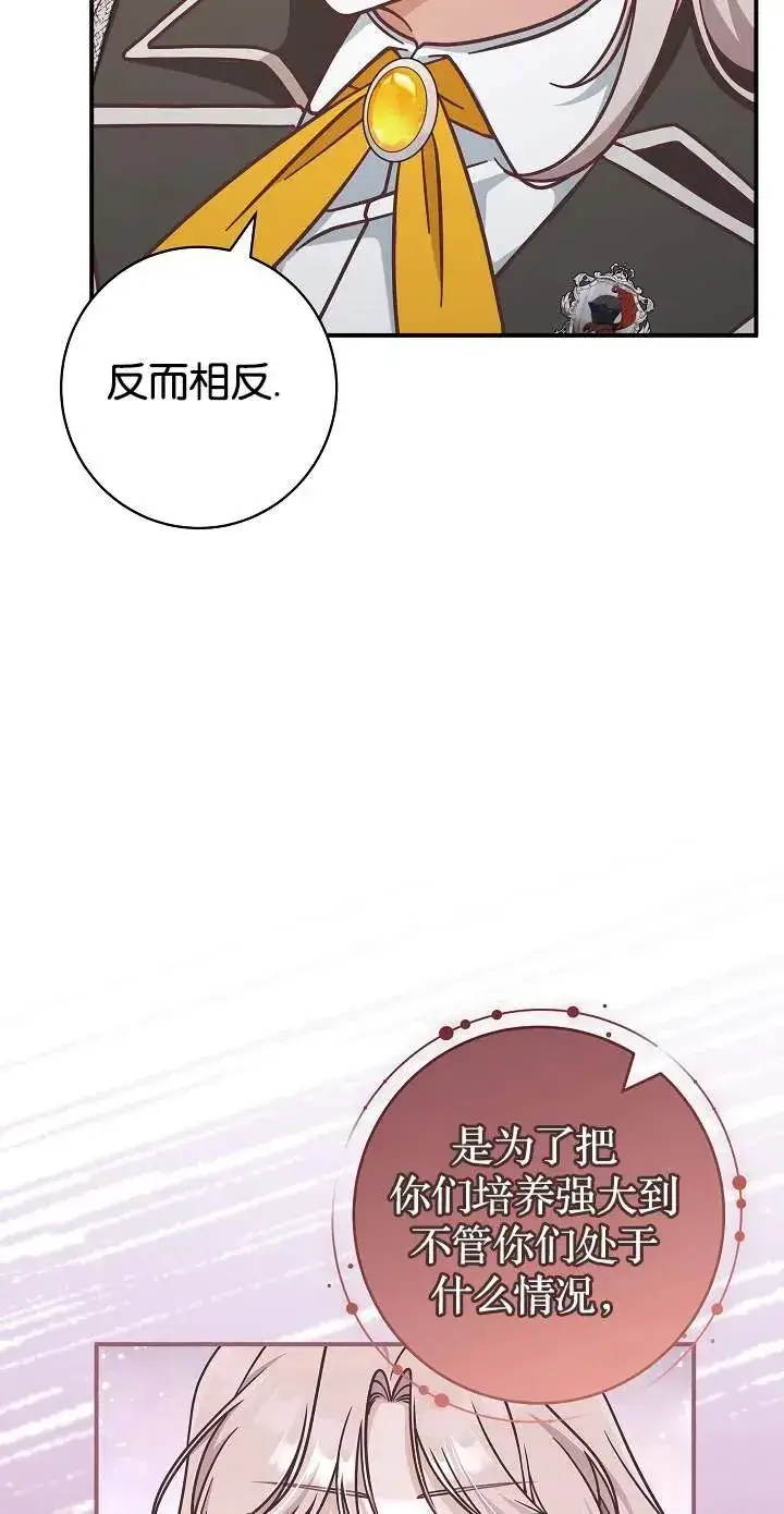 漫画《我被误会成了最终大boss的恋人》第45话第39张图