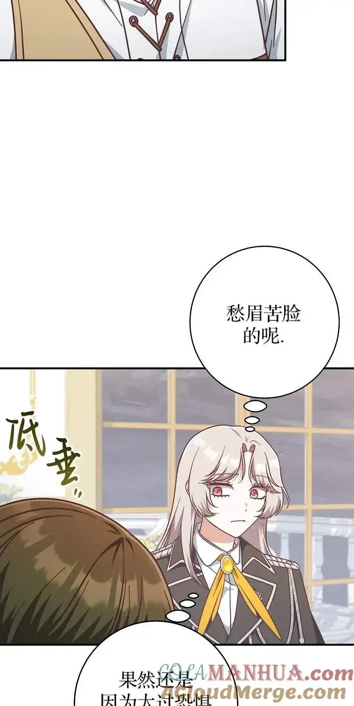 漫画《我被误会成了最终大boss的恋人》第45话第4张图