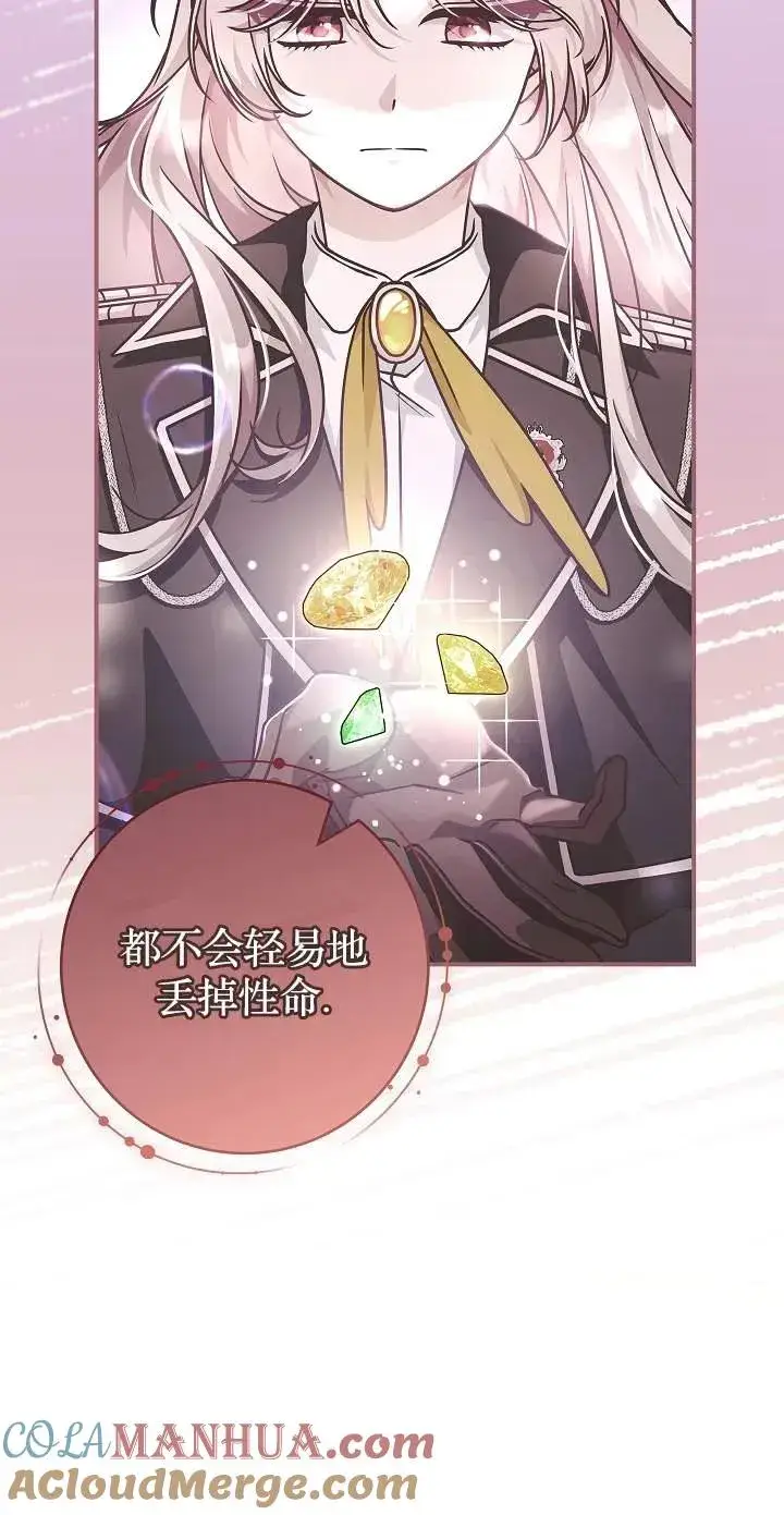 漫画《我被误会成了最终大boss的恋人》第45话第40张图