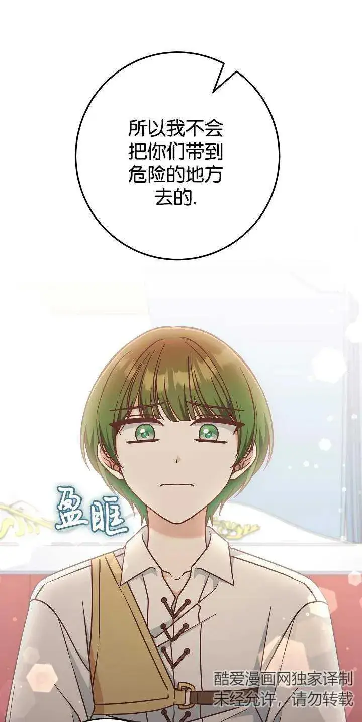 漫画《我被误会成了最终大boss的恋人》第45话第41张图