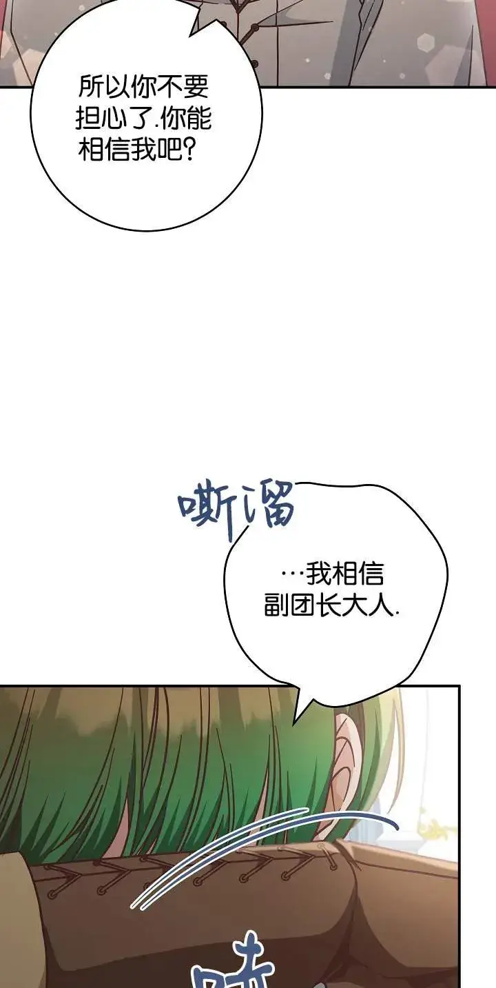 漫画《我被误会成了最终大boss的恋人》第45话第42张图