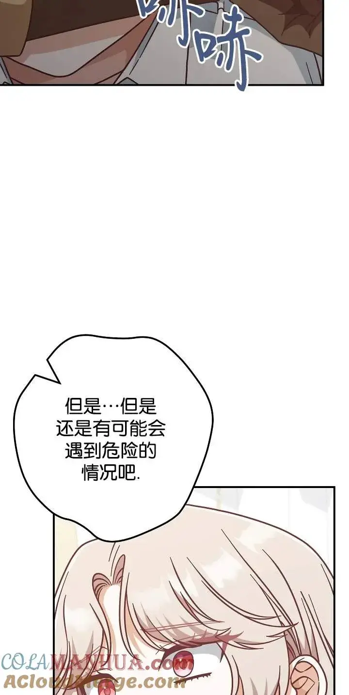 漫画《我被误会成了最终大boss的恋人》第45话第43张图