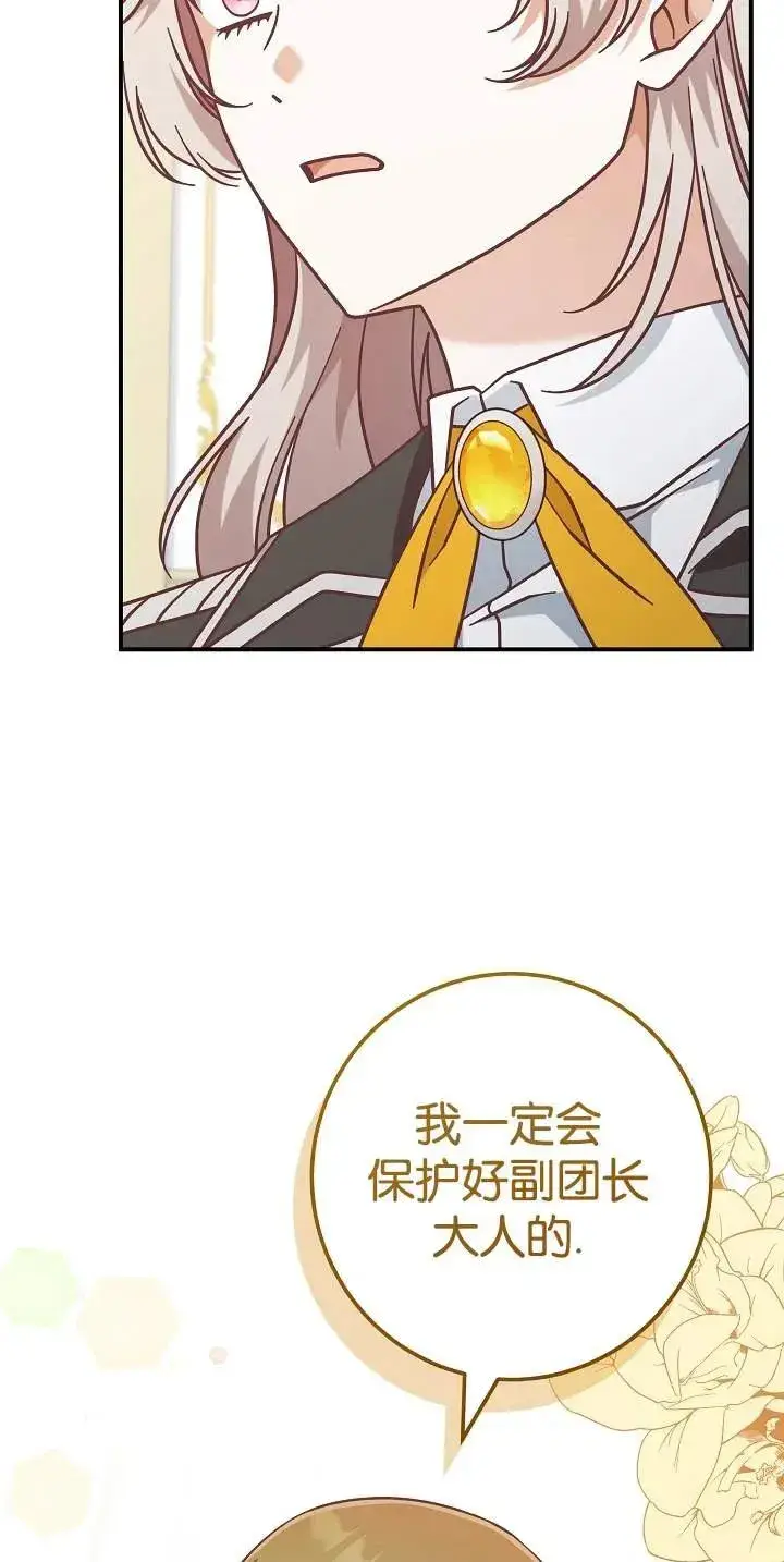 漫画《我被误会成了最终大boss的恋人》第45话第44张图