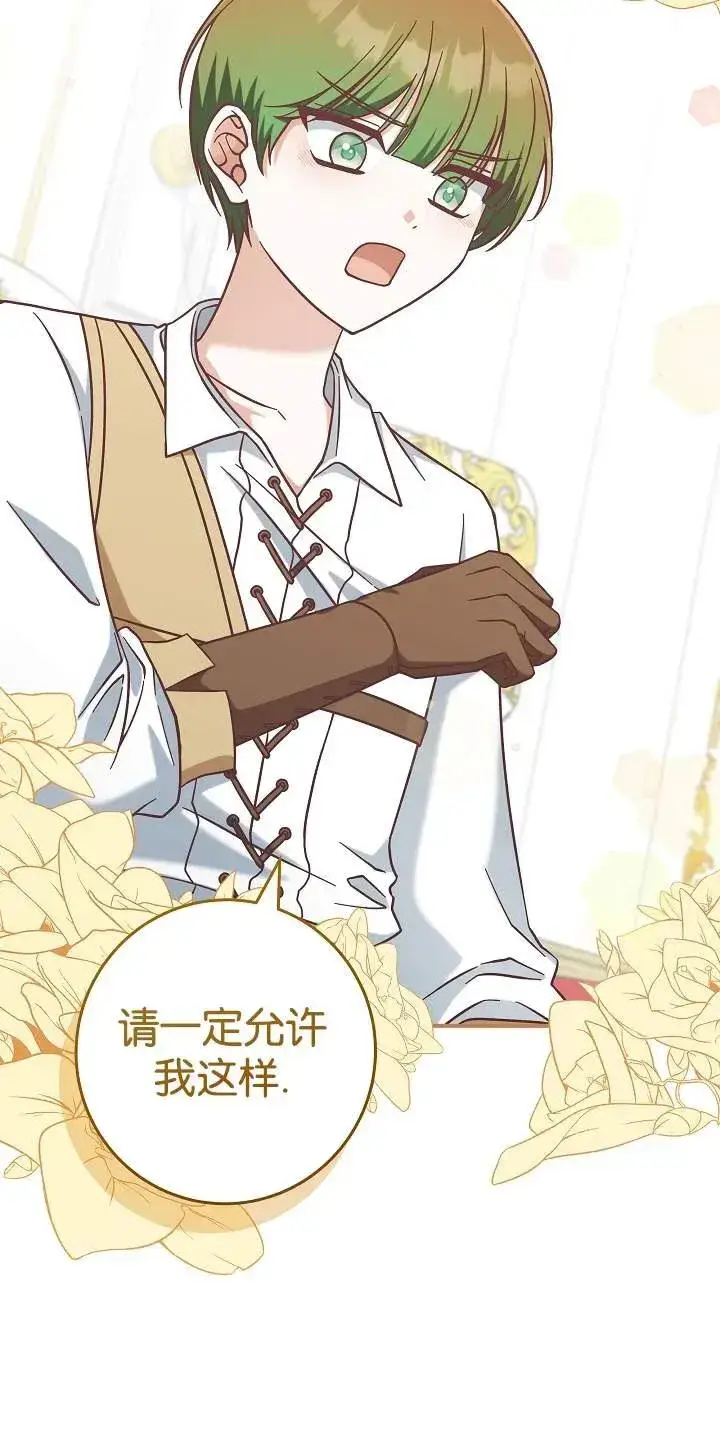 漫画《我被误会成了最终大boss的恋人》第45话第45张图