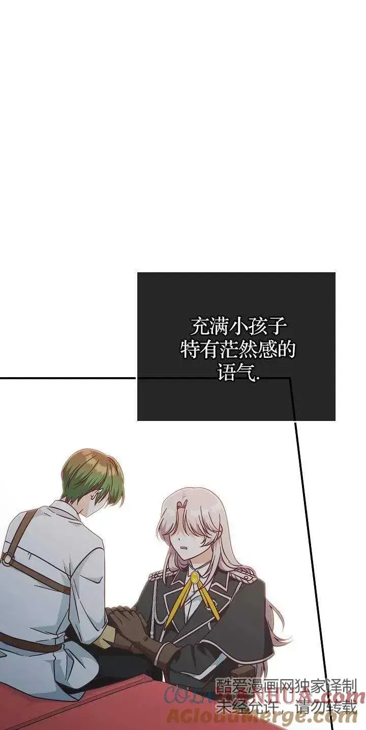 漫画《我被误会成了最终大boss的恋人》第45话第46张图