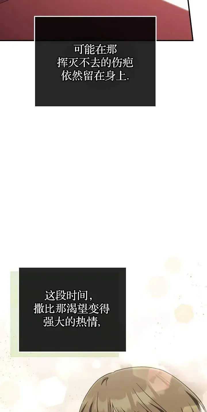 漫画《我被误会成了最终大boss的恋人》第45话第47张图
