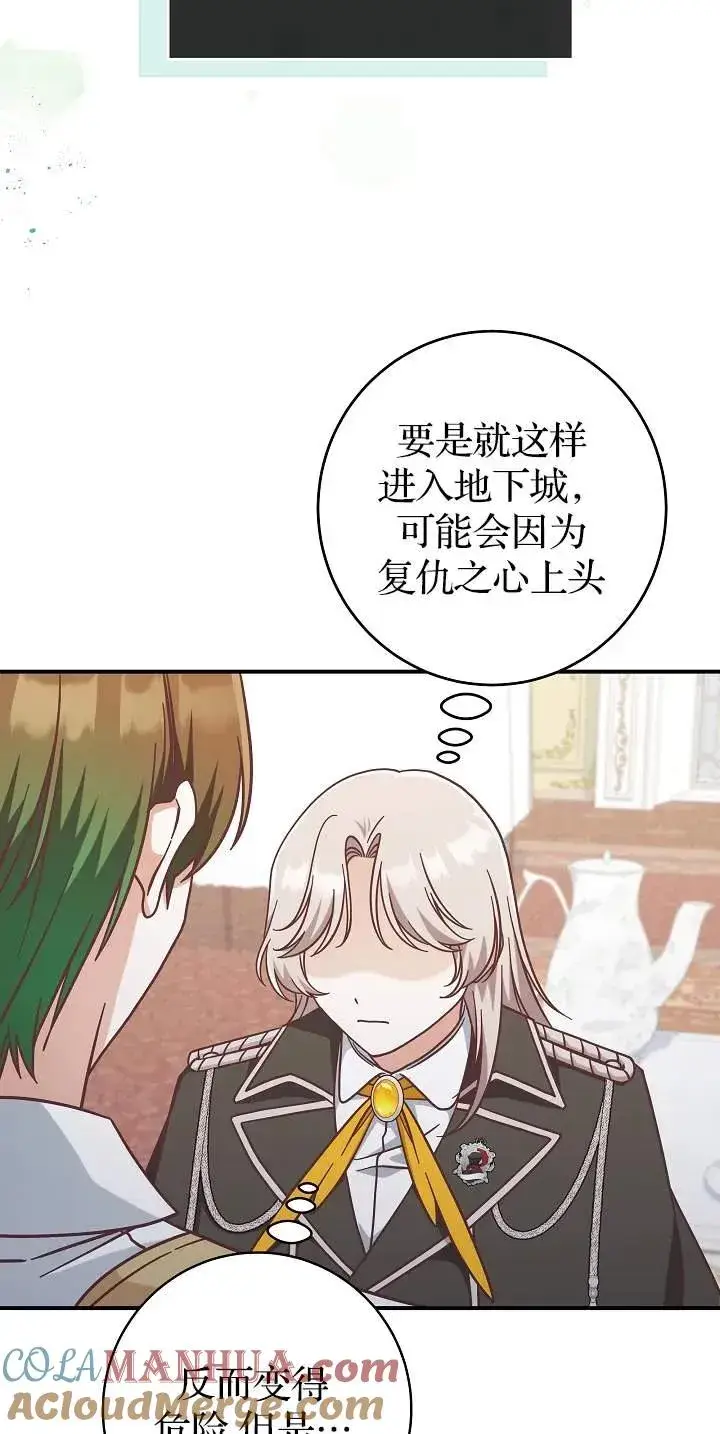 漫画《我被误会成了最终大boss的恋人》第45话第49张图
