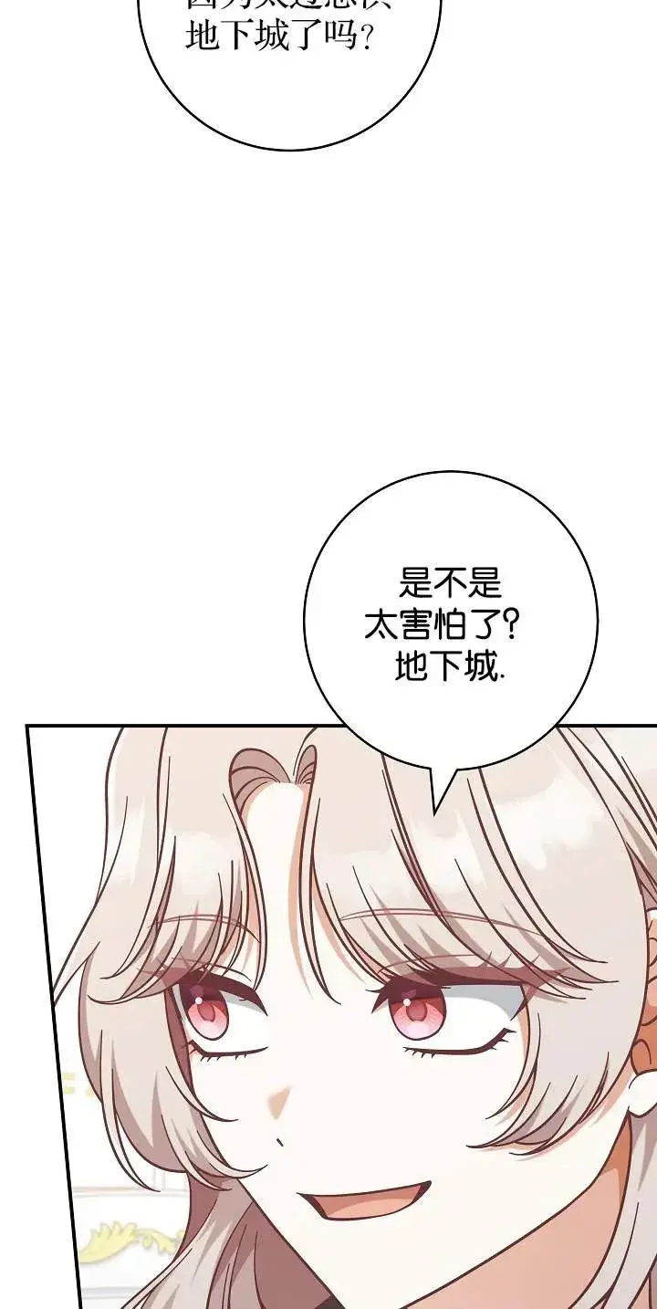 漫画《我被误会成了最终大boss的恋人》第45话第5张图