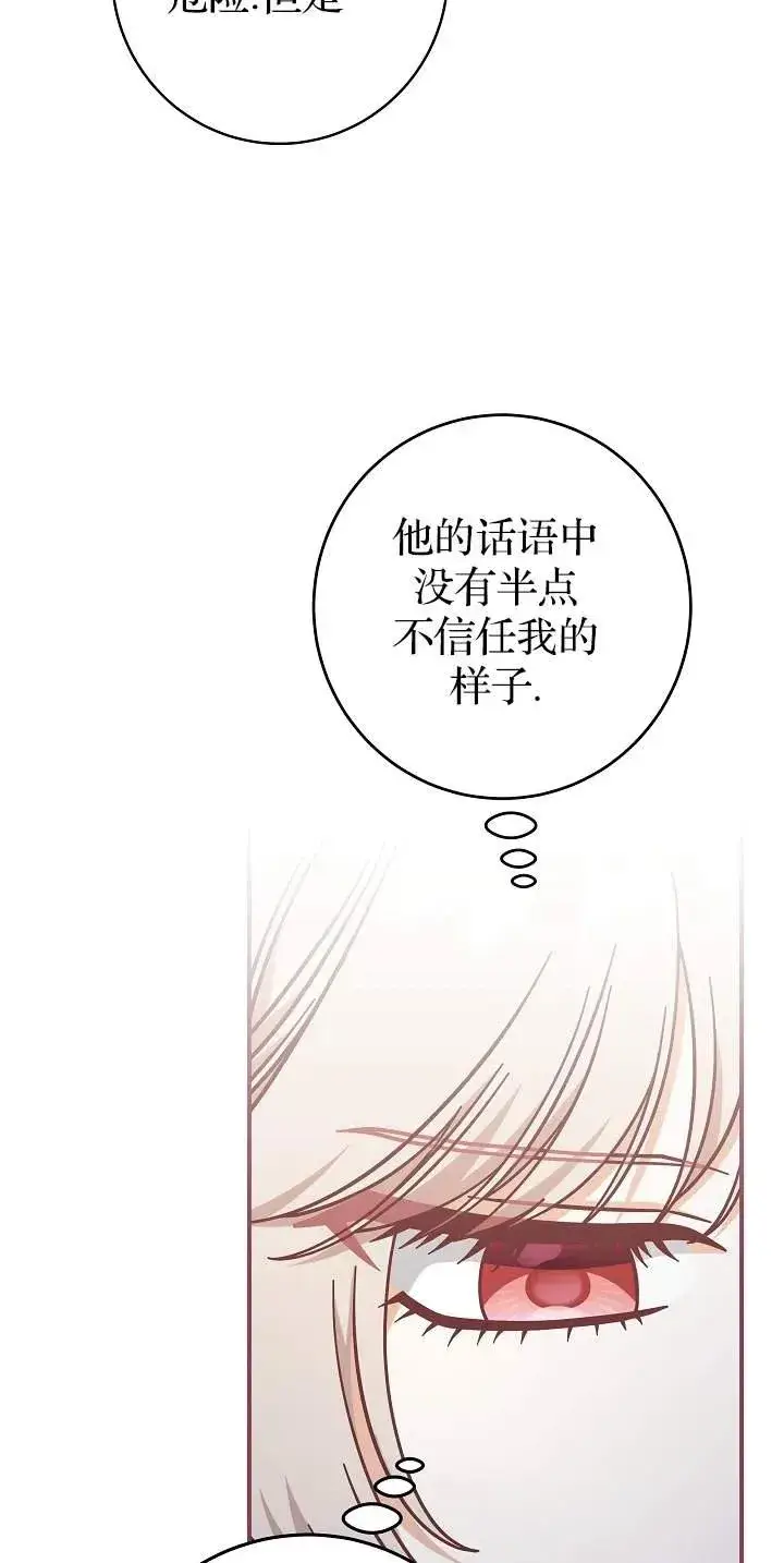 漫画《我被误会成了最终大boss的恋人》第45话第50张图