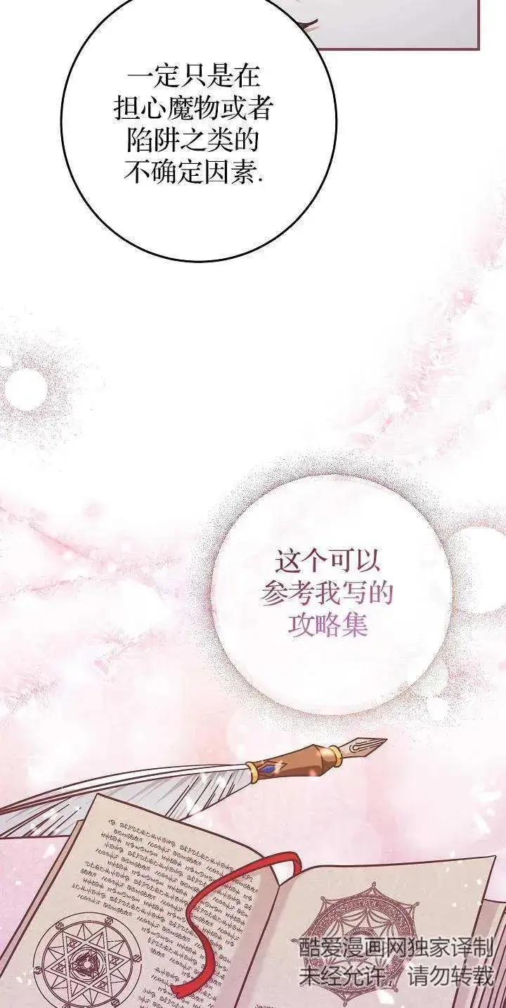 漫画《我被误会成了最终大boss的恋人》第45话第51张图