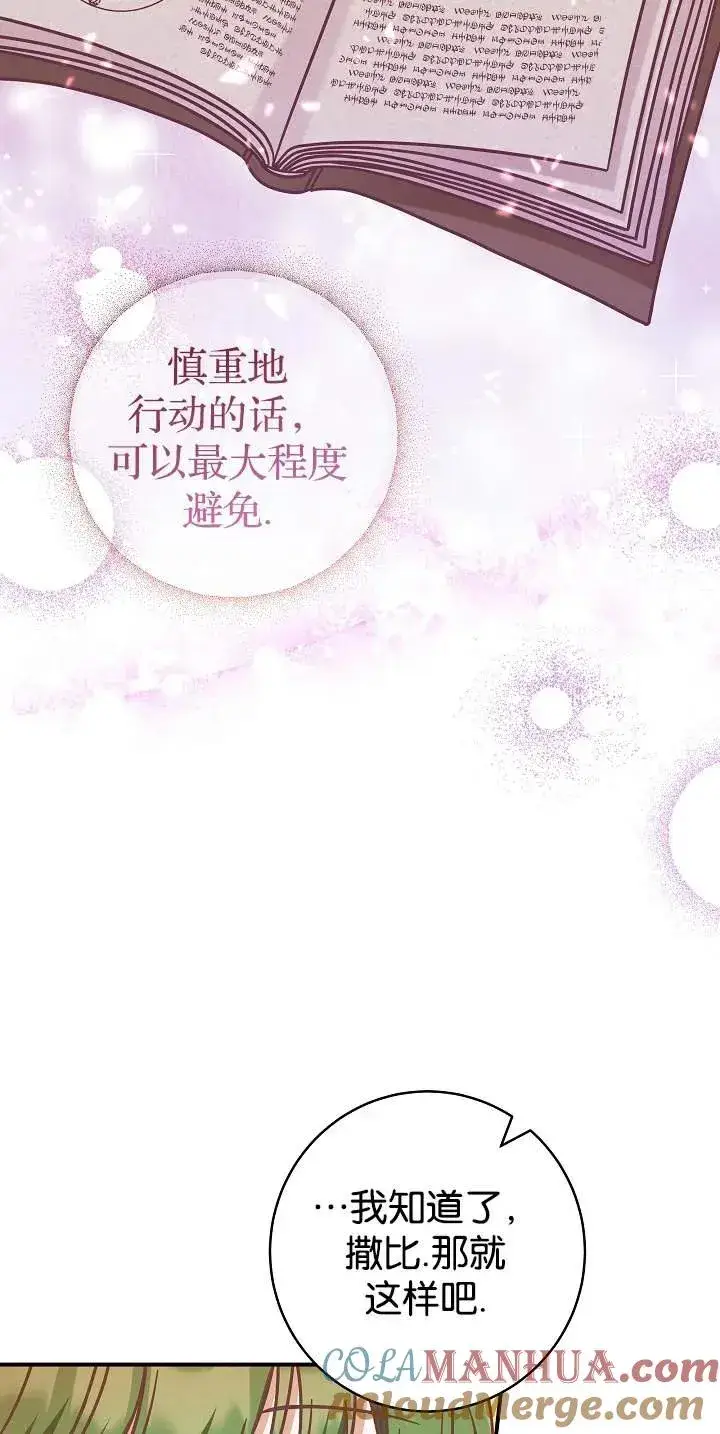 漫画《我被误会成了最终大boss的恋人》第45话第52张图
