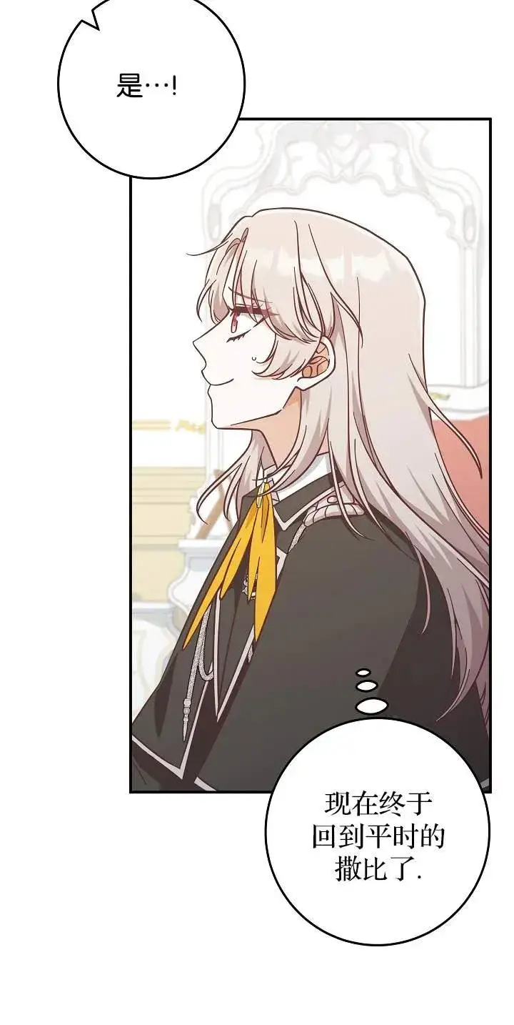 漫画《我被误会成了最终大boss的恋人》第45话第54张图