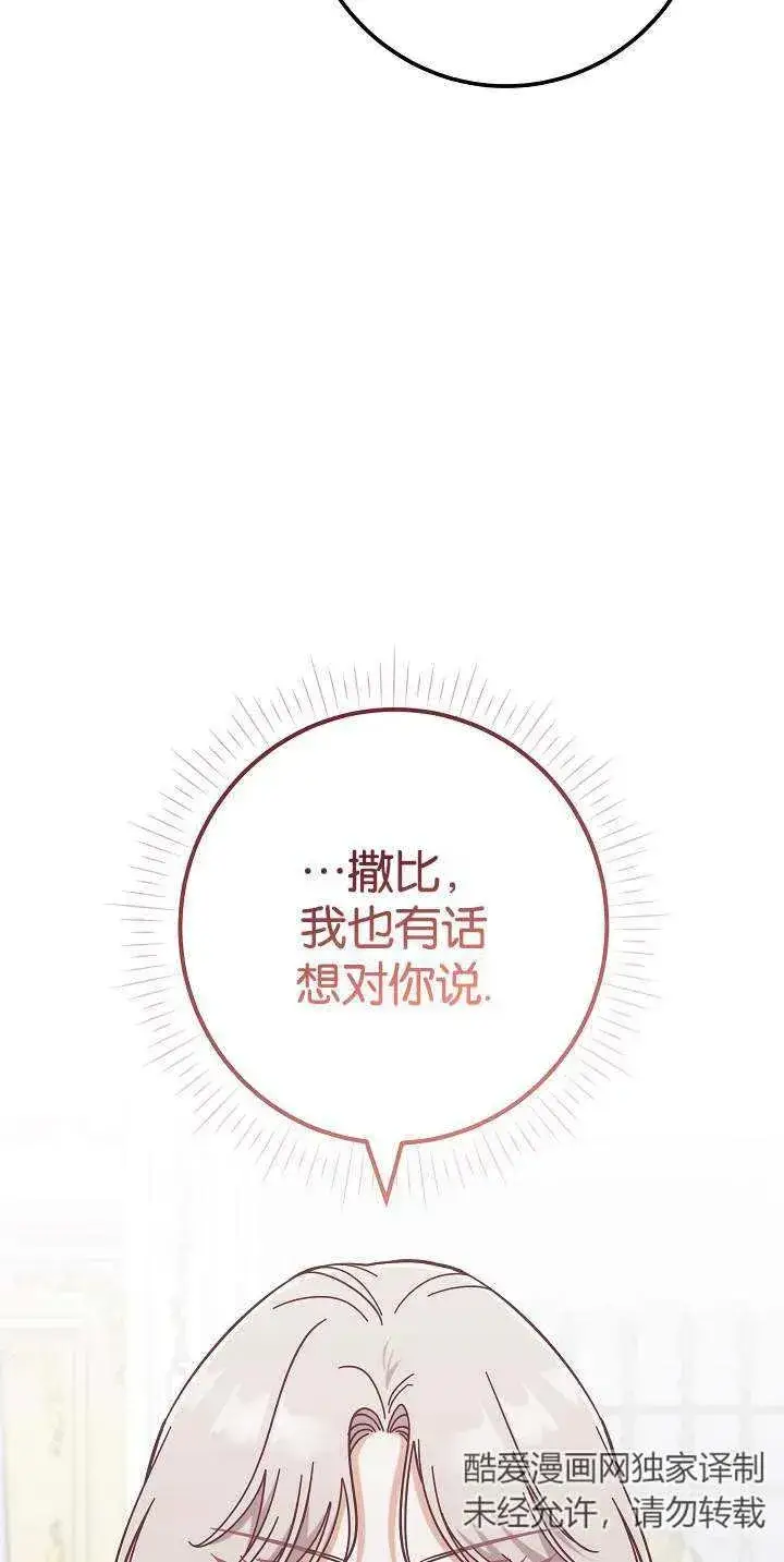漫画《我被误会成了最终大boss的恋人》第45话第56张图