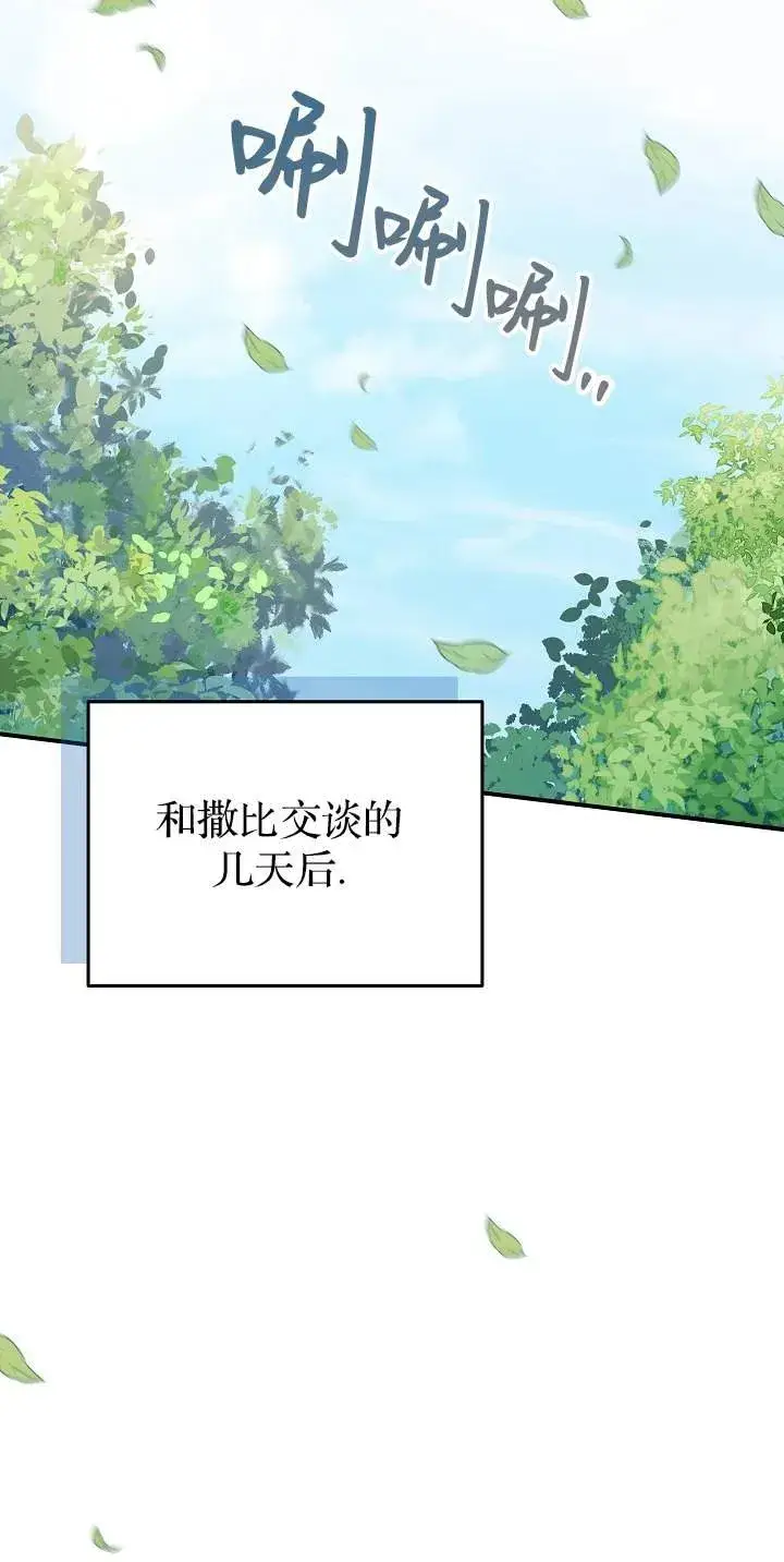 漫画《我被误会成了最终大boss的恋人》第45话第59张图