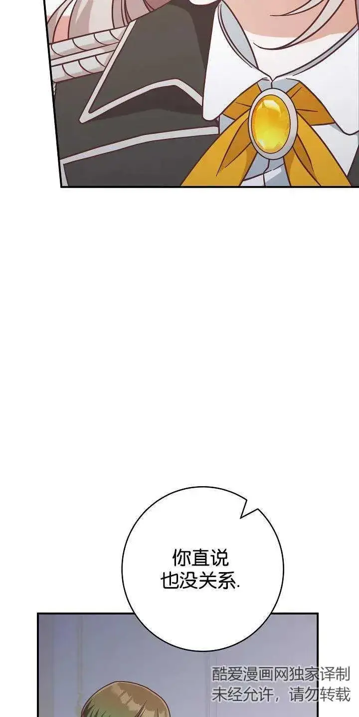 漫画《我被误会成了最终大boss的恋人》第45话第6张图