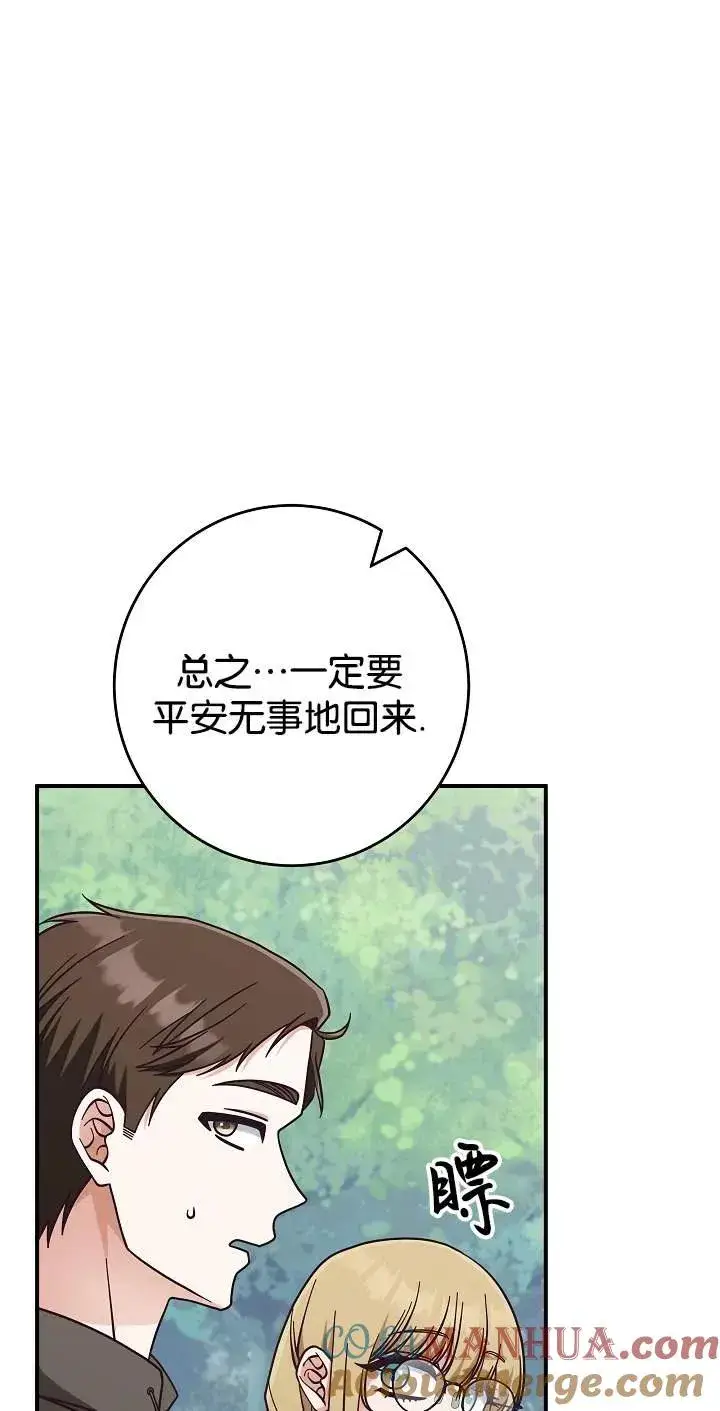 漫画《我被误会成了最终大boss的恋人》第45话第61张图