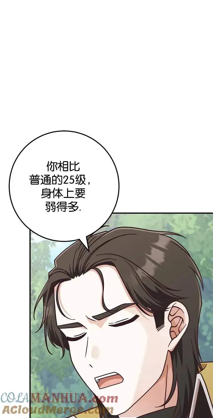 漫画《我被误会成了最终大boss的恋人》第45话第64张图