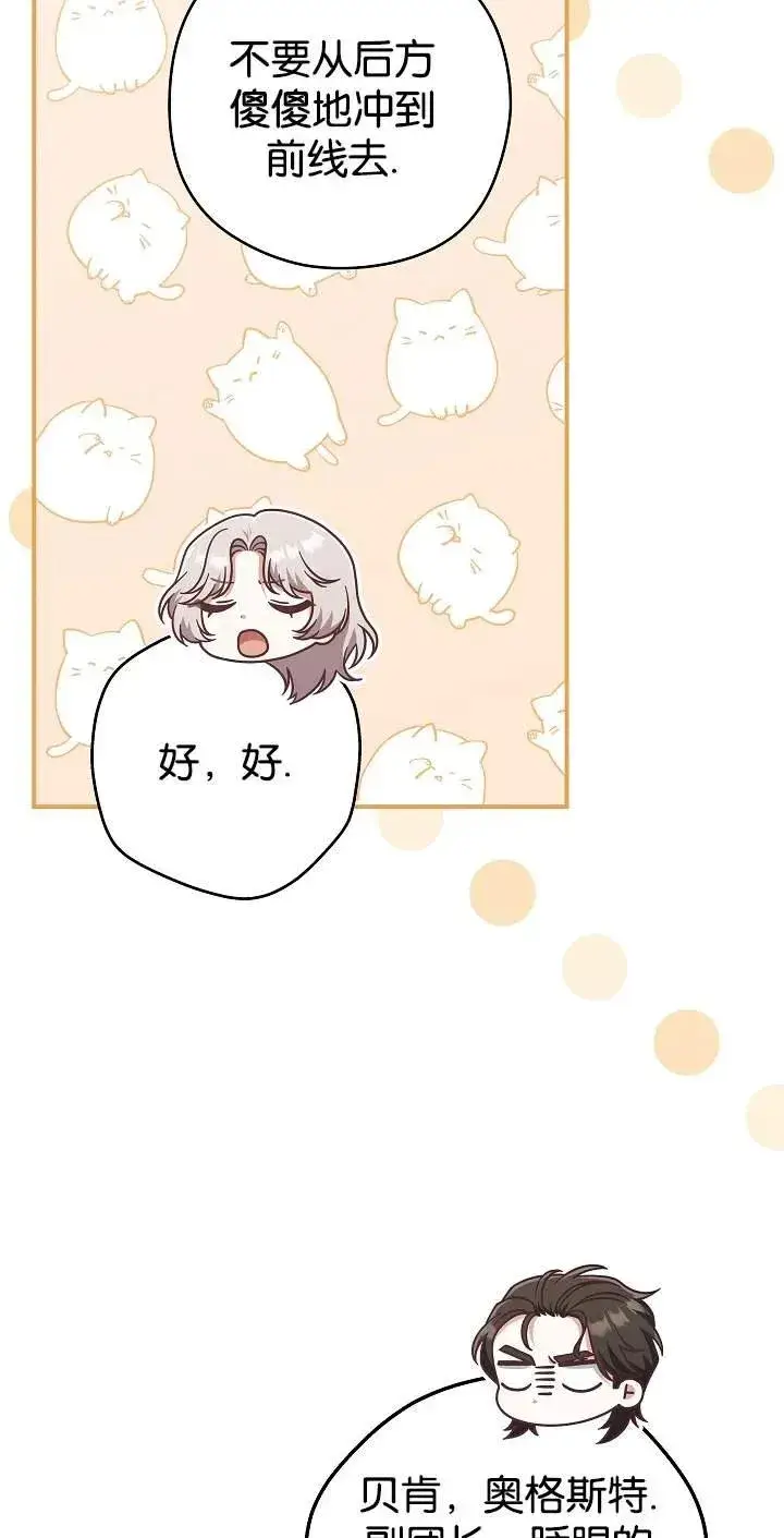 漫画《我被误会成了最终大boss的恋人》第45话第66张图