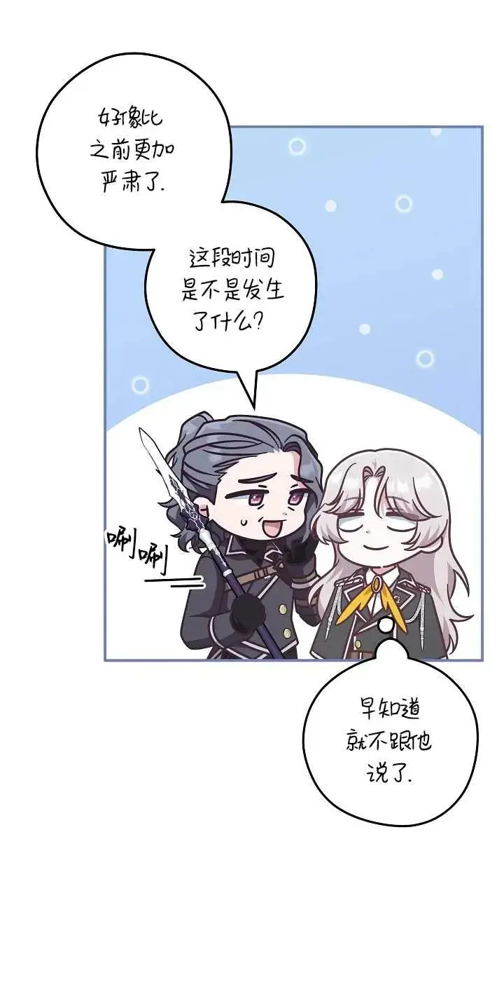 漫画《我被误会成了最终大boss的恋人》第45话第68张图