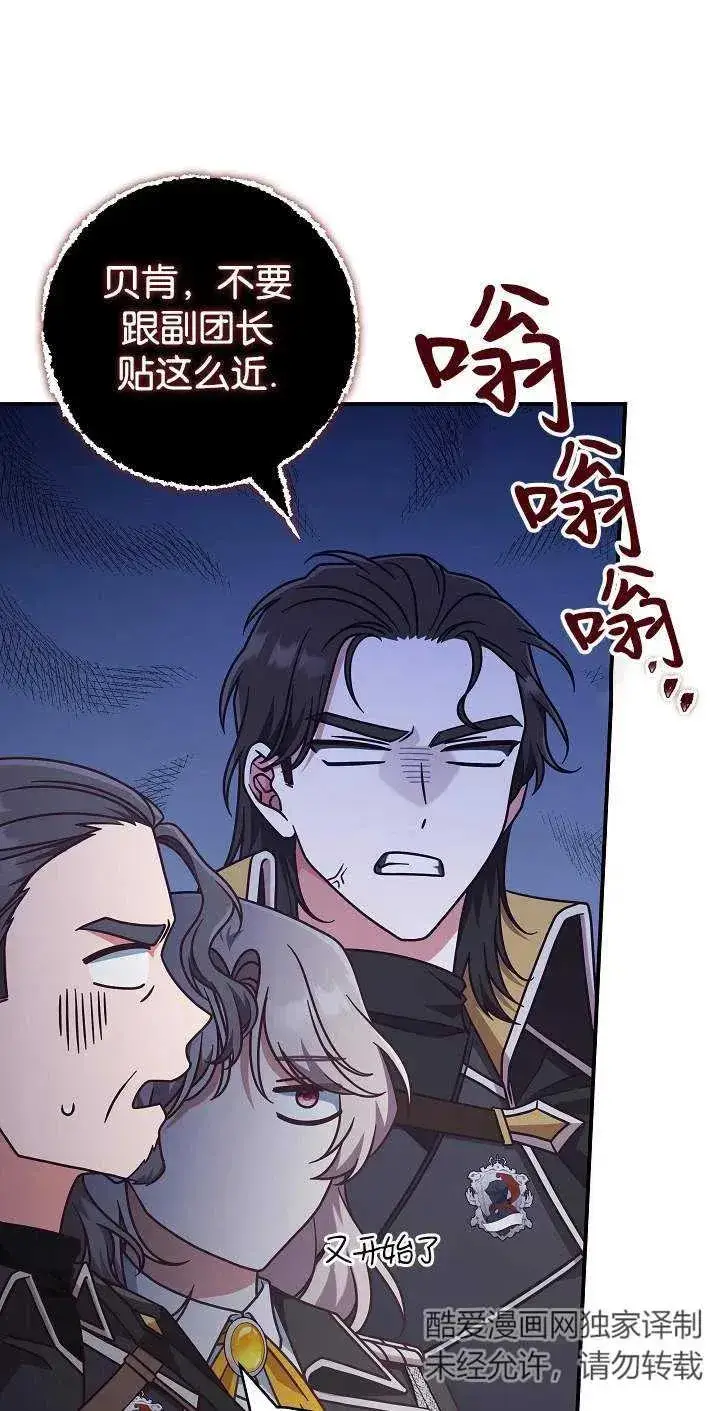 漫画《我被误会成了最终大boss的恋人》第45话第69张图