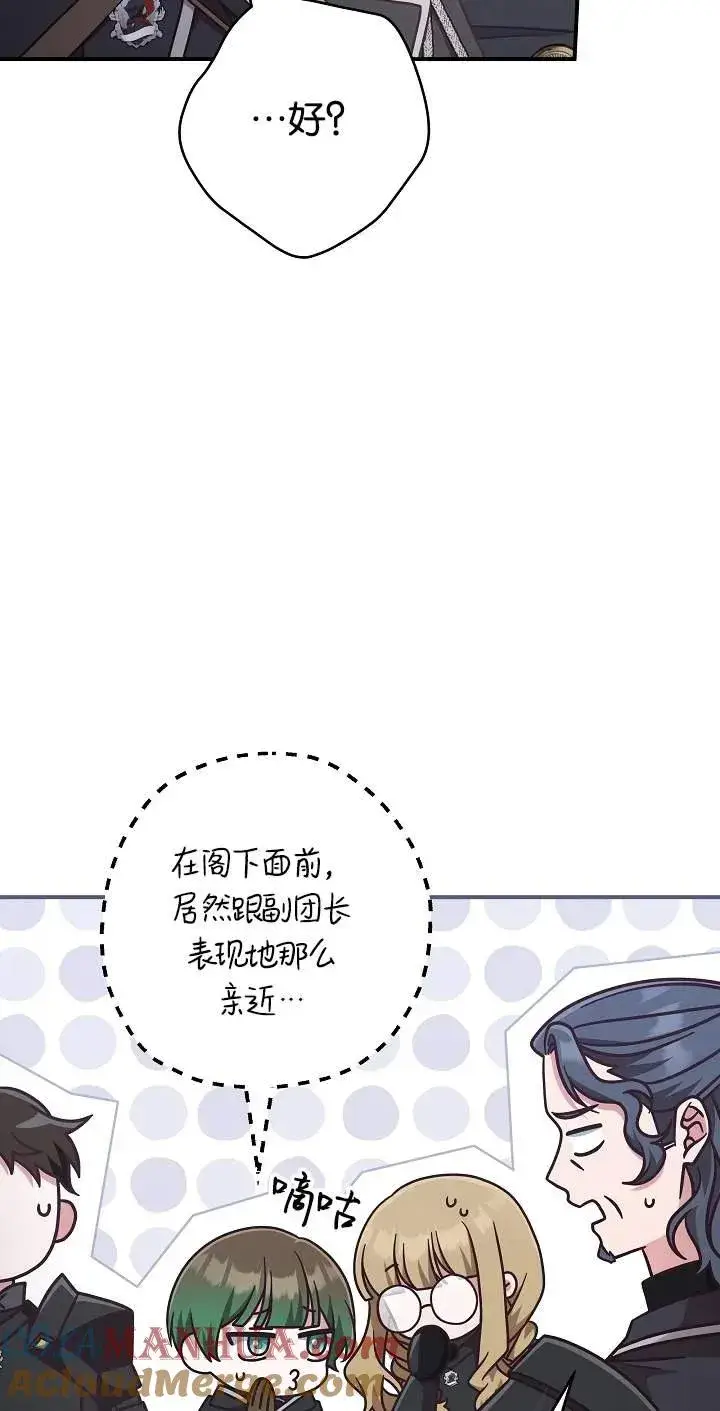 漫画《我被误会成了最终大boss的恋人》第45话第70张图