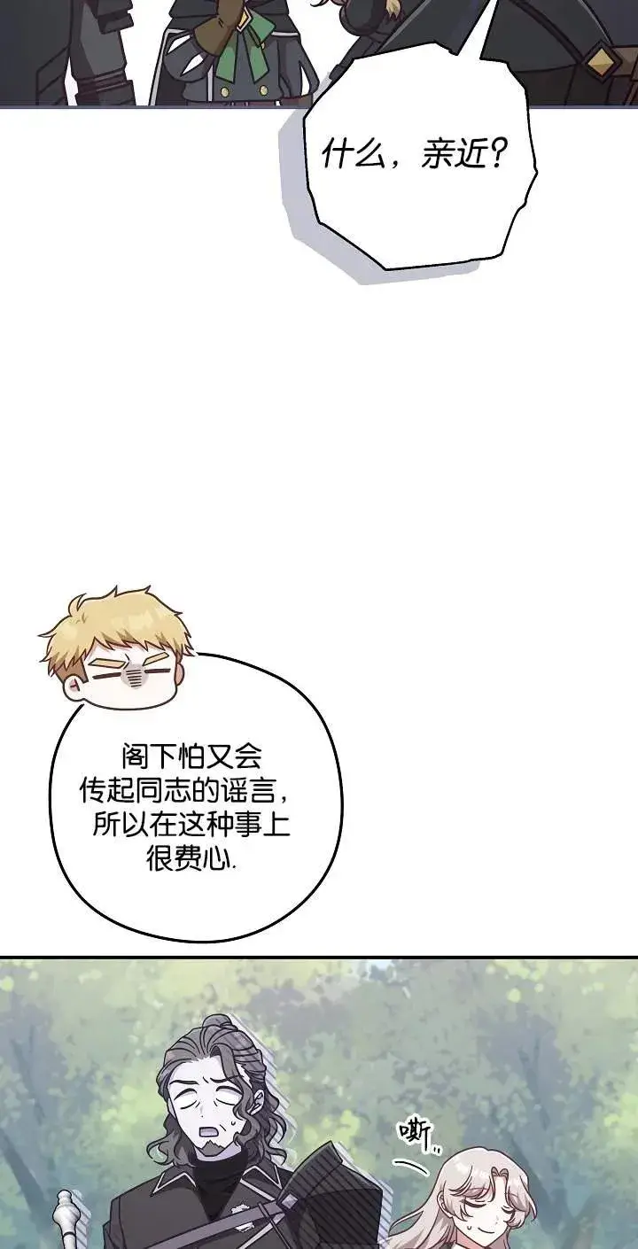 漫画《我被误会成了最终大boss的恋人》第45话第71张图