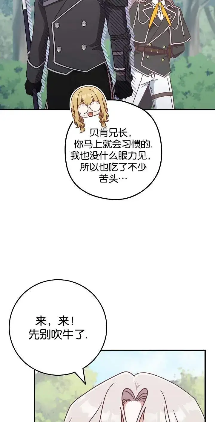 漫画《我被误会成了最终大boss的恋人》第45话第72张图
