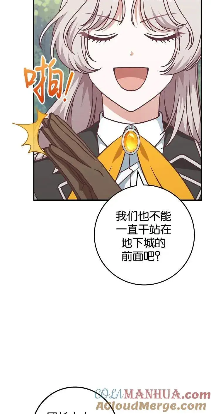 漫画《我被误会成了最终大boss的恋人》第45话第73张图