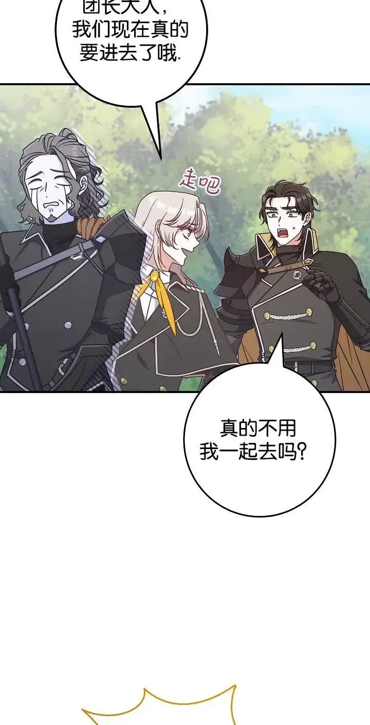漫画《我被误会成了最终大boss的恋人》第45话第74张图