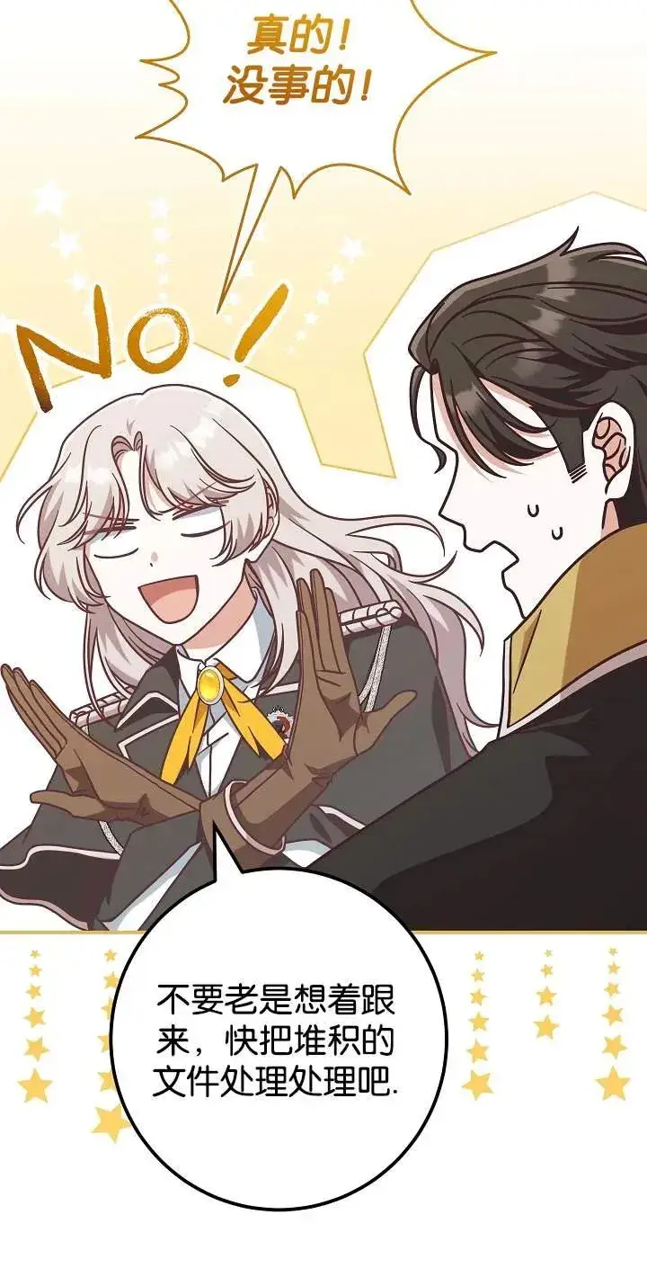 漫画《我被误会成了最终大boss的恋人》第45话第75张图