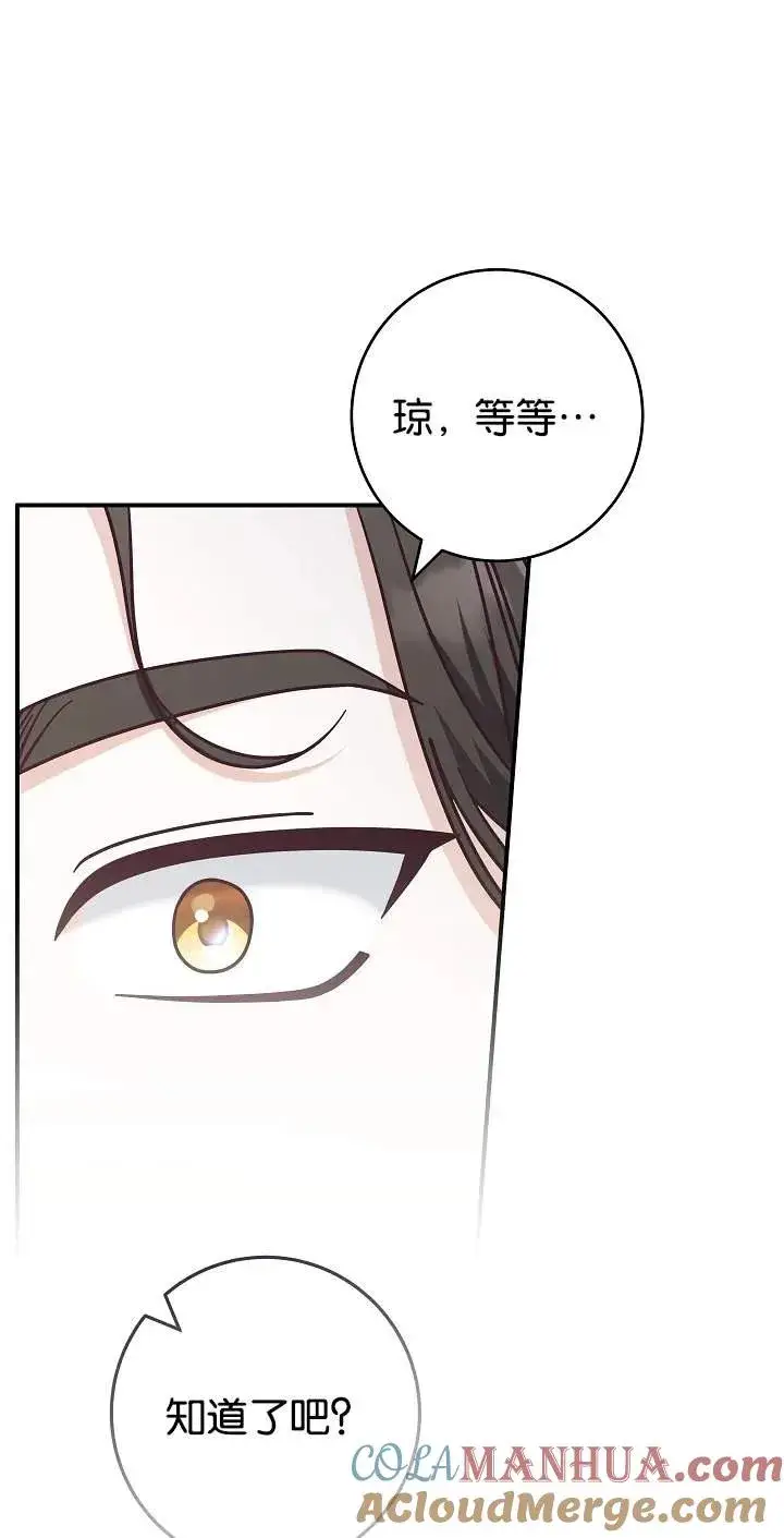 漫画《我被误会成了最终大boss的恋人》第45话第76张图