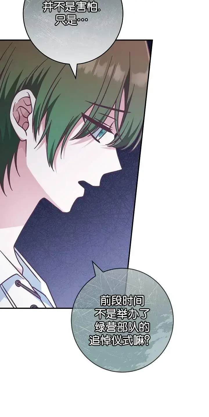 漫画《我被误会成了最终大boss的恋人》第45话第8张图