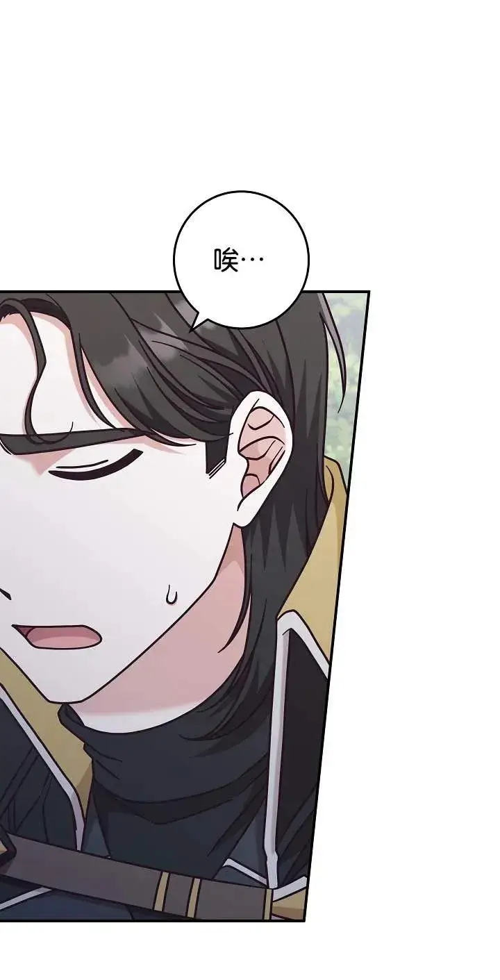 漫画《我被误会成了最终大boss的恋人》第45话第80张图
