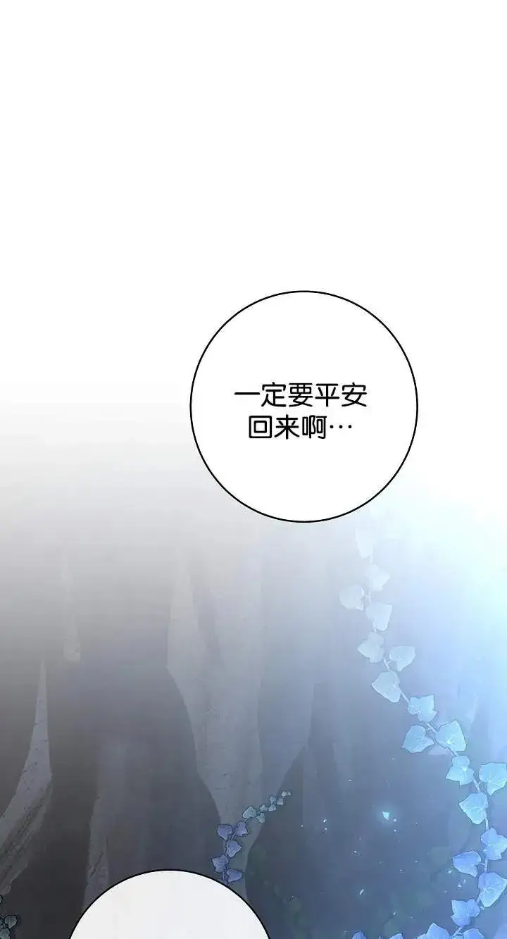 漫画《我被误会成了最终大boss的恋人》第45话第81张图