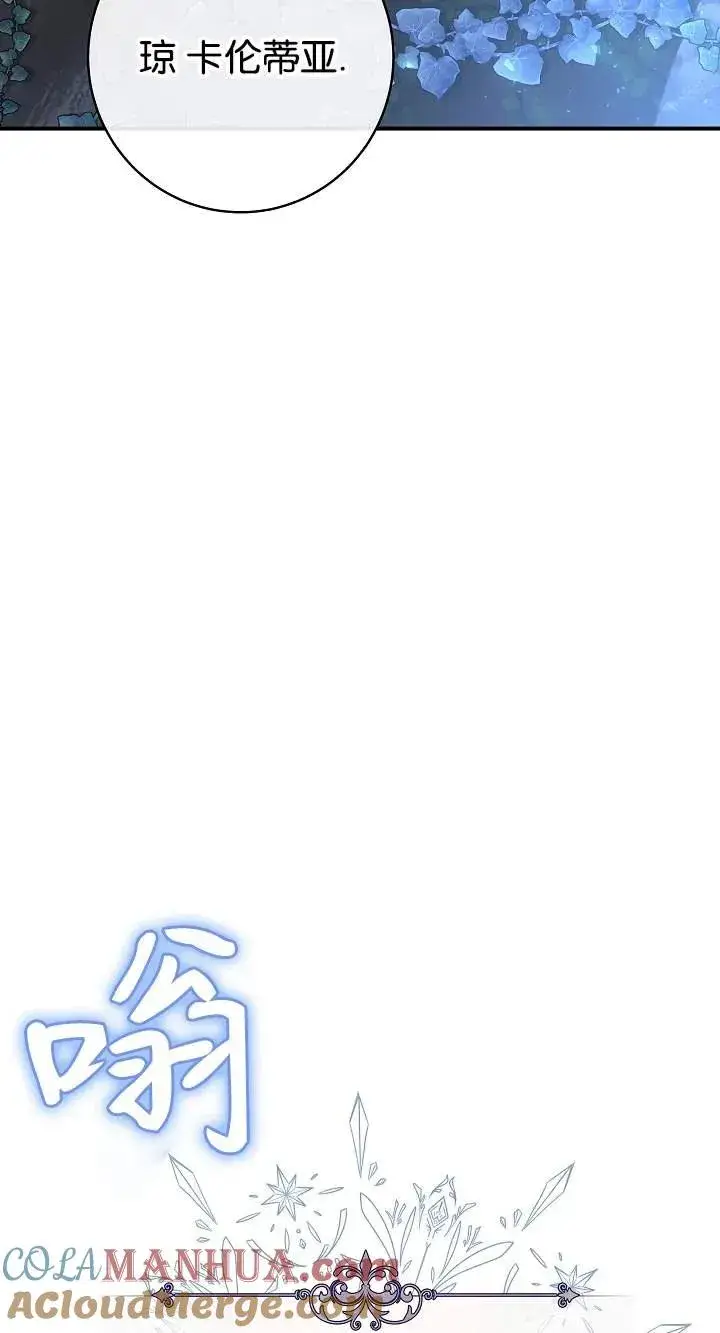 漫画《我被误会成了最终大boss的恋人》第45话第82张图