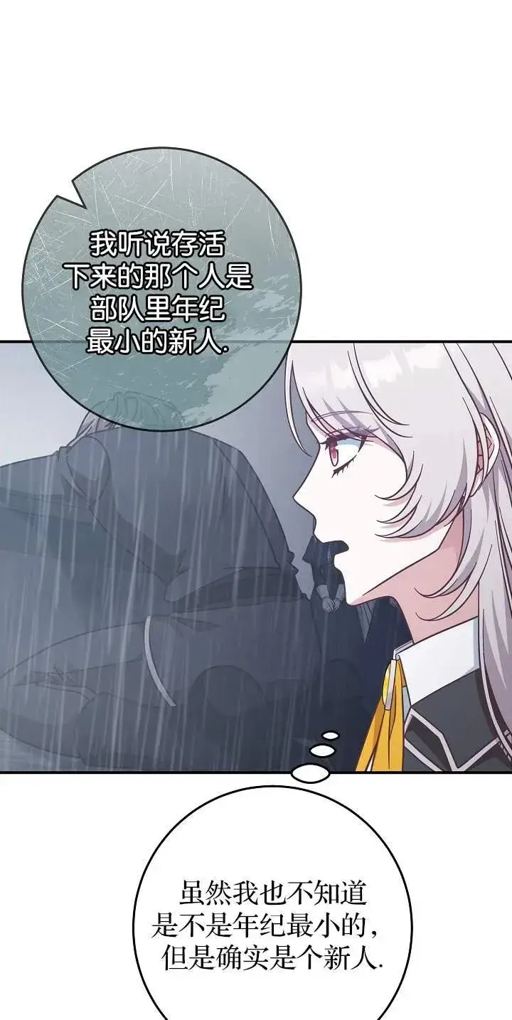 漫画《我被误会成了最终大boss的恋人》第45话第9张图