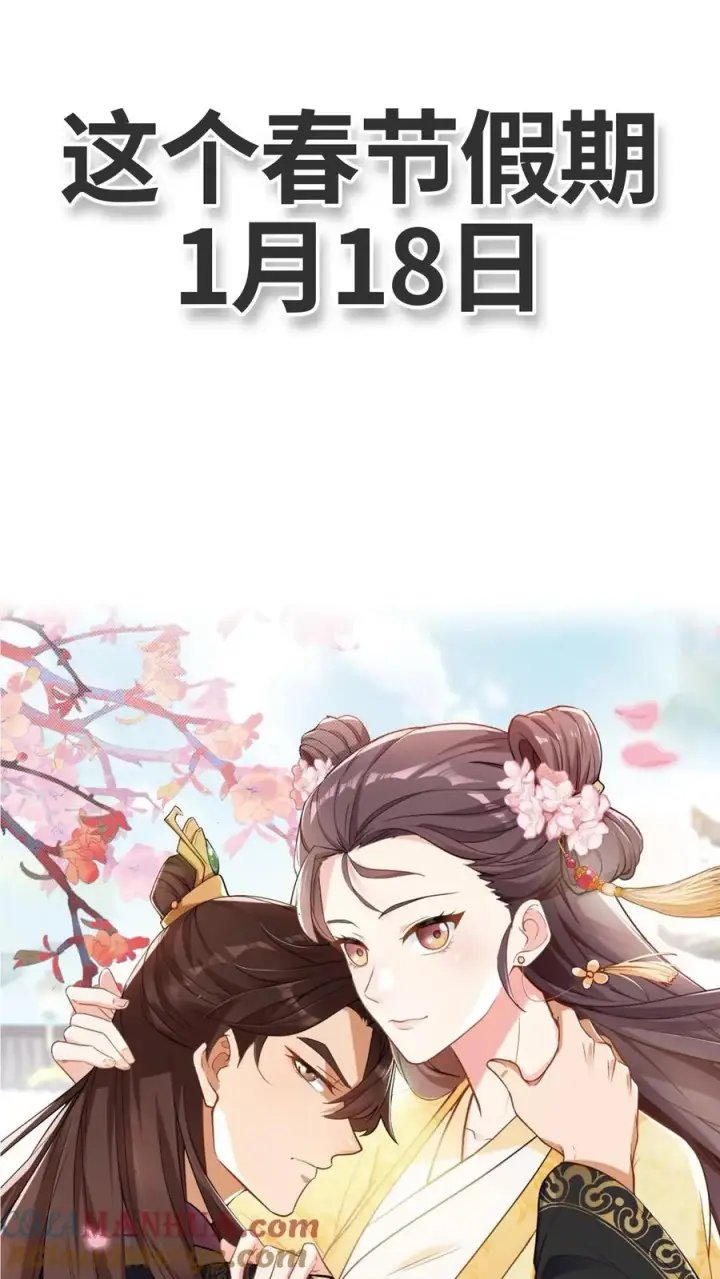 《我穿回暴君小时候打翻他奶瓶》预告图17