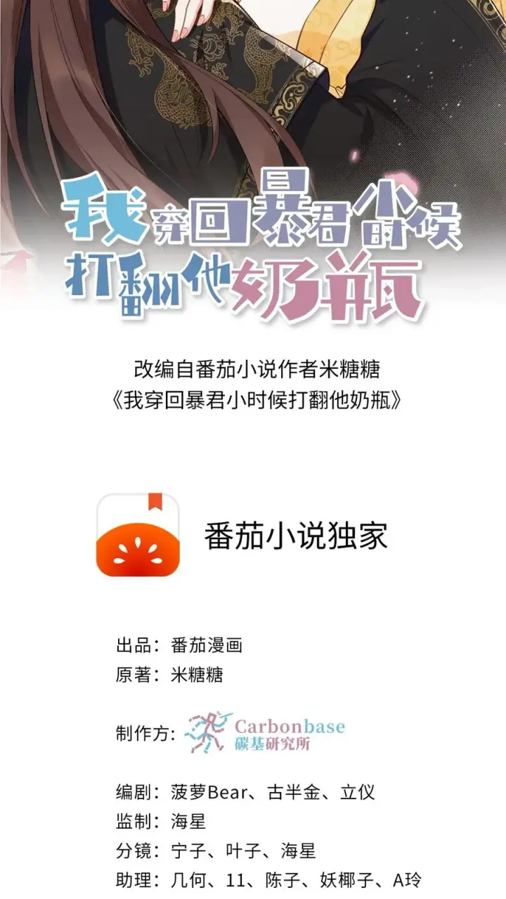 《我穿回暴君小时候打翻他奶瓶》预告图18
