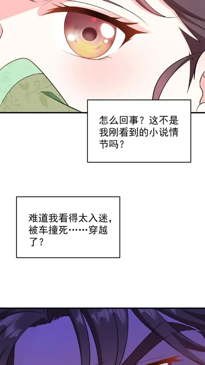《我穿回暴君小时候打翻他奶瓶》第1话 穿书第一天就又要死了图12